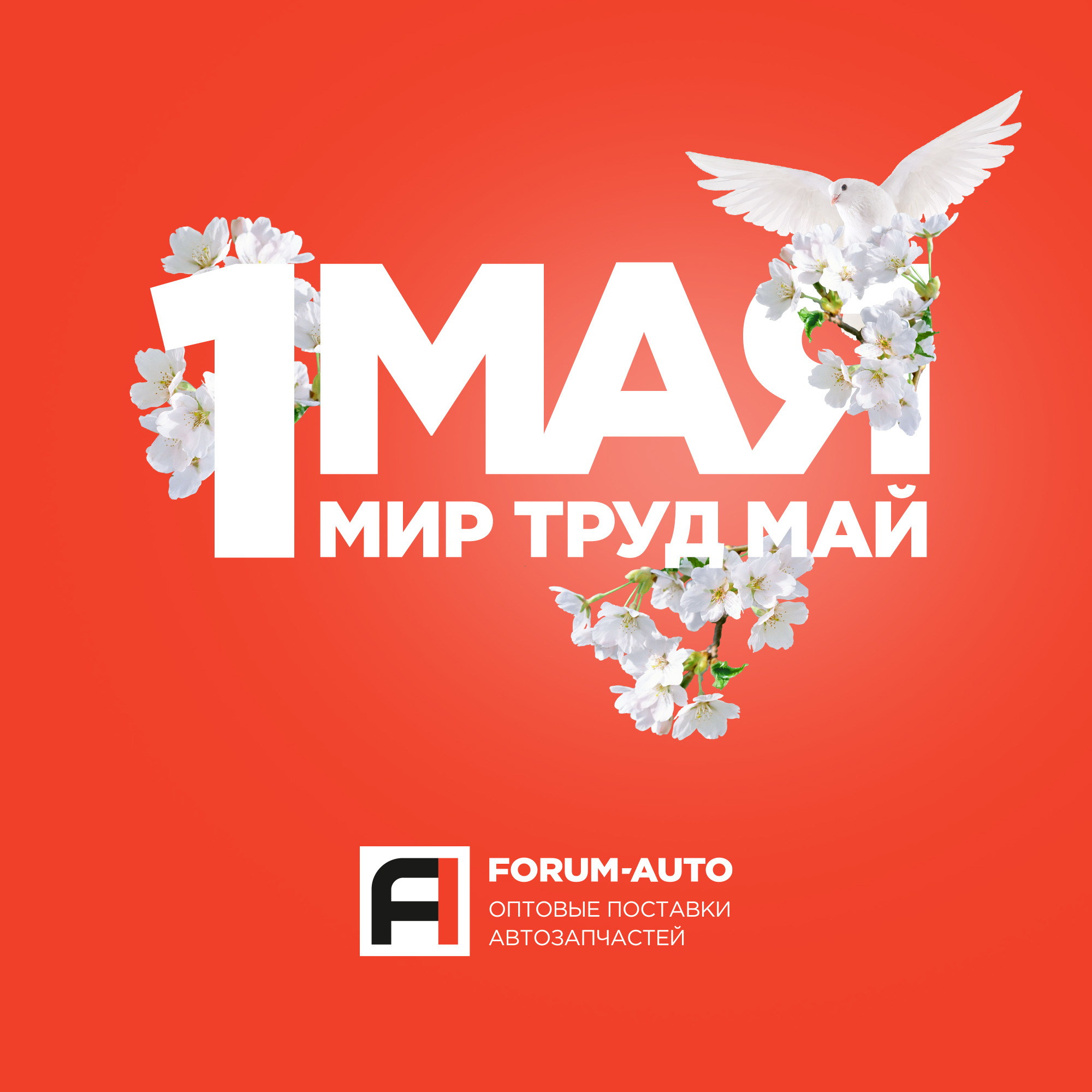 Автозапчасти купить в Форум-Авто. Forum-Auto