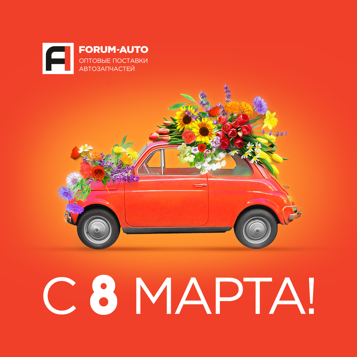 Автозапчасти купить в Форум-Авто. Forum-Auto